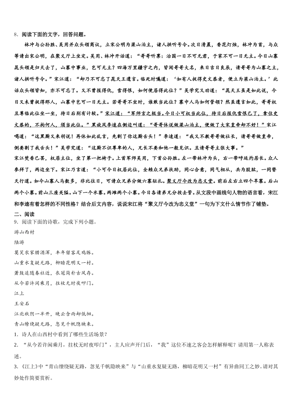 2026年江西省上饶市余干县重点达标名校中考语文试题山东卷冲刺训练解析含解析_第3页