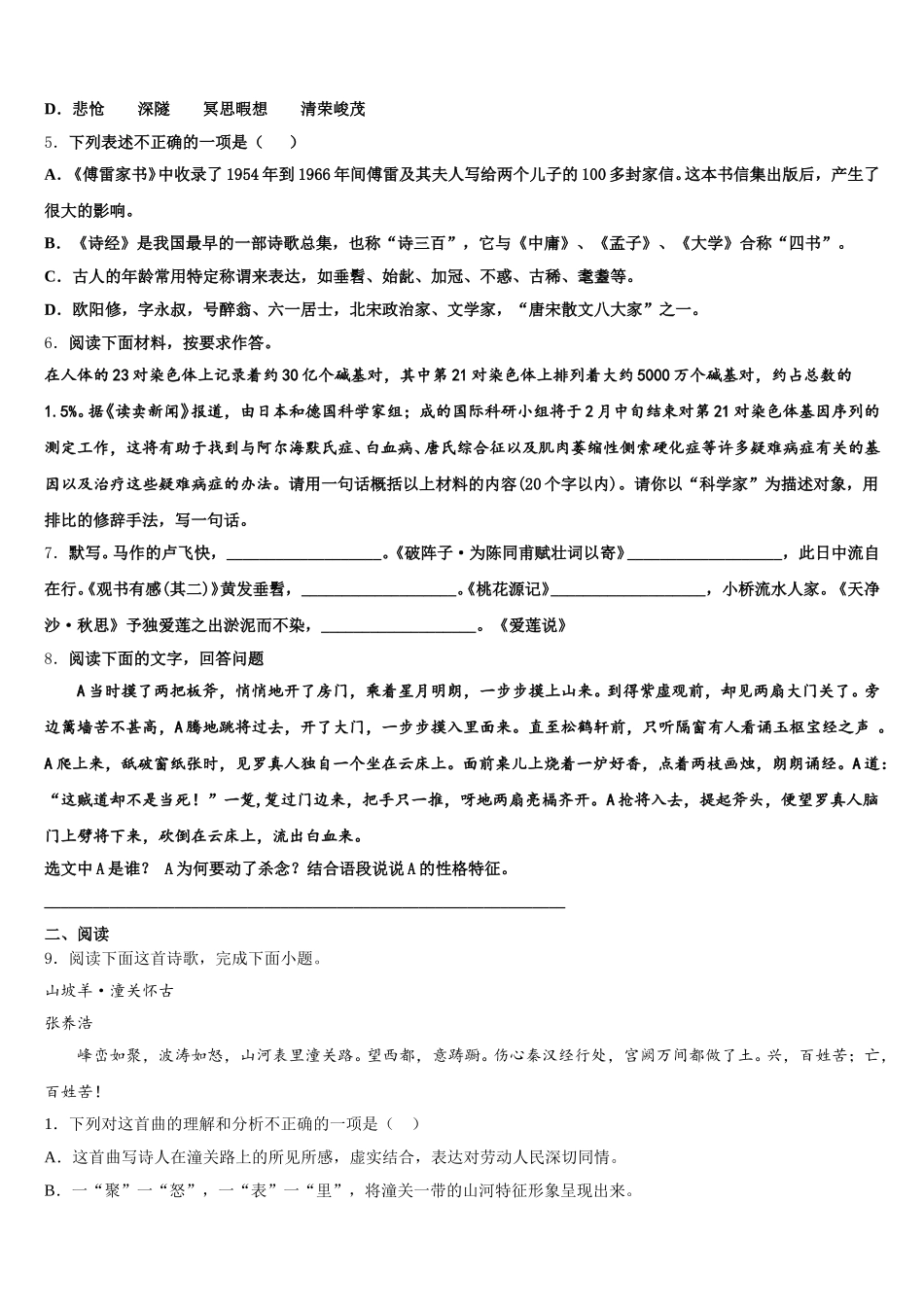 山东省德州市乐陵市重点中学2025-2026学年初三语文试题模拟试题含解析_第2页