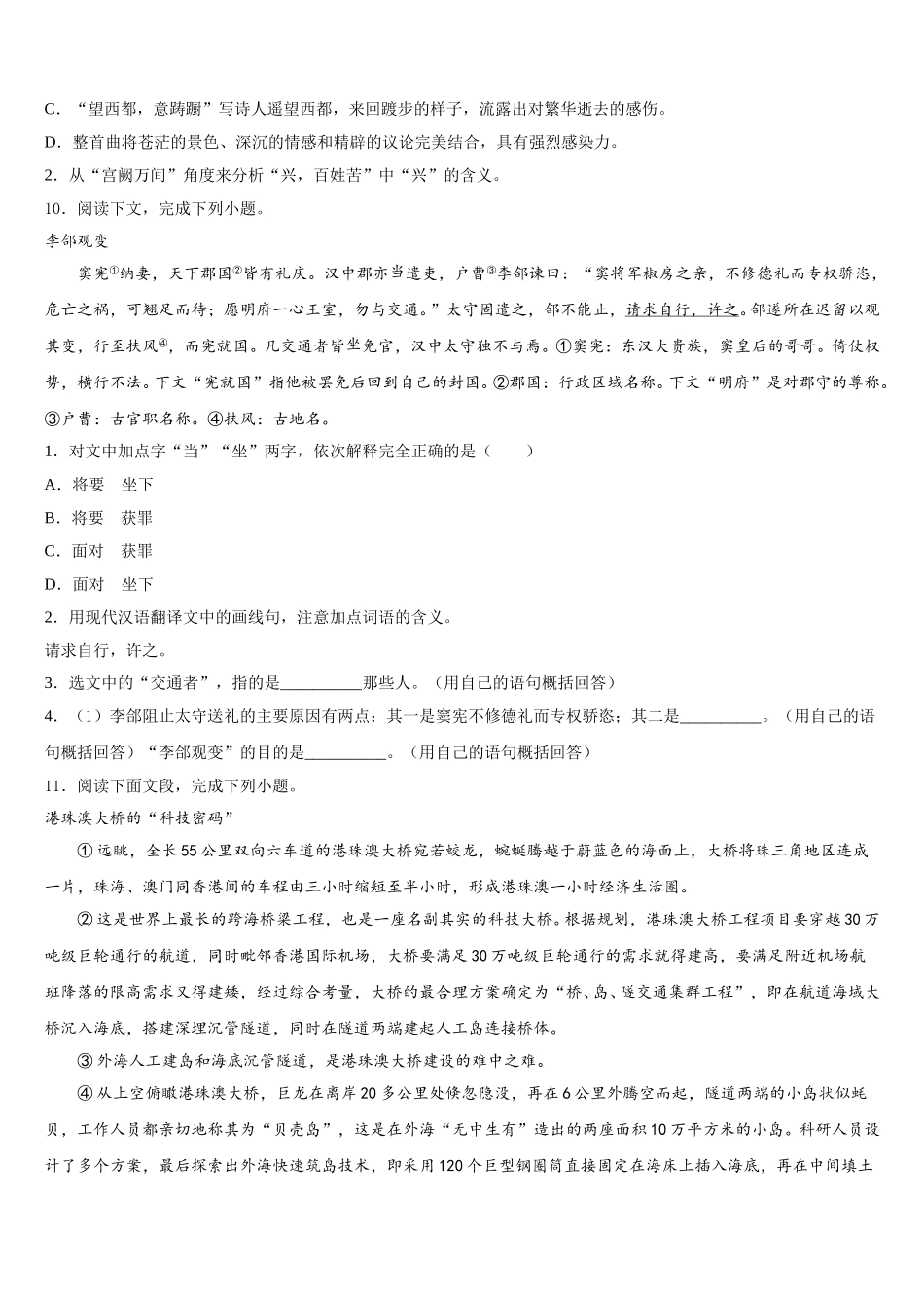 山东省德州市乐陵市重点中学2025-2026学年初三语文试题模拟试题含解析_第3页