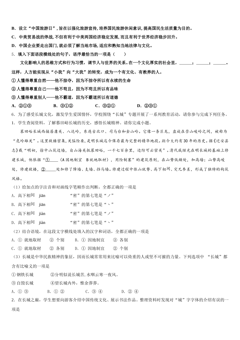 山东省日照岚山区五校联考2026届初三练习题四（山东卷）语文试题含解析_第2页