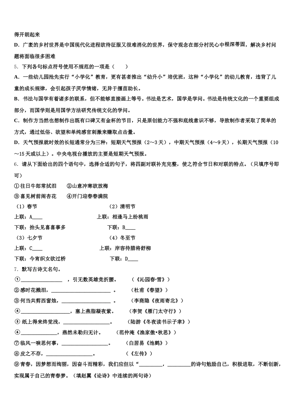 山东省青岛39中重点达标名校2026年初三教学质量监测（二）语文试题含解析_第2页