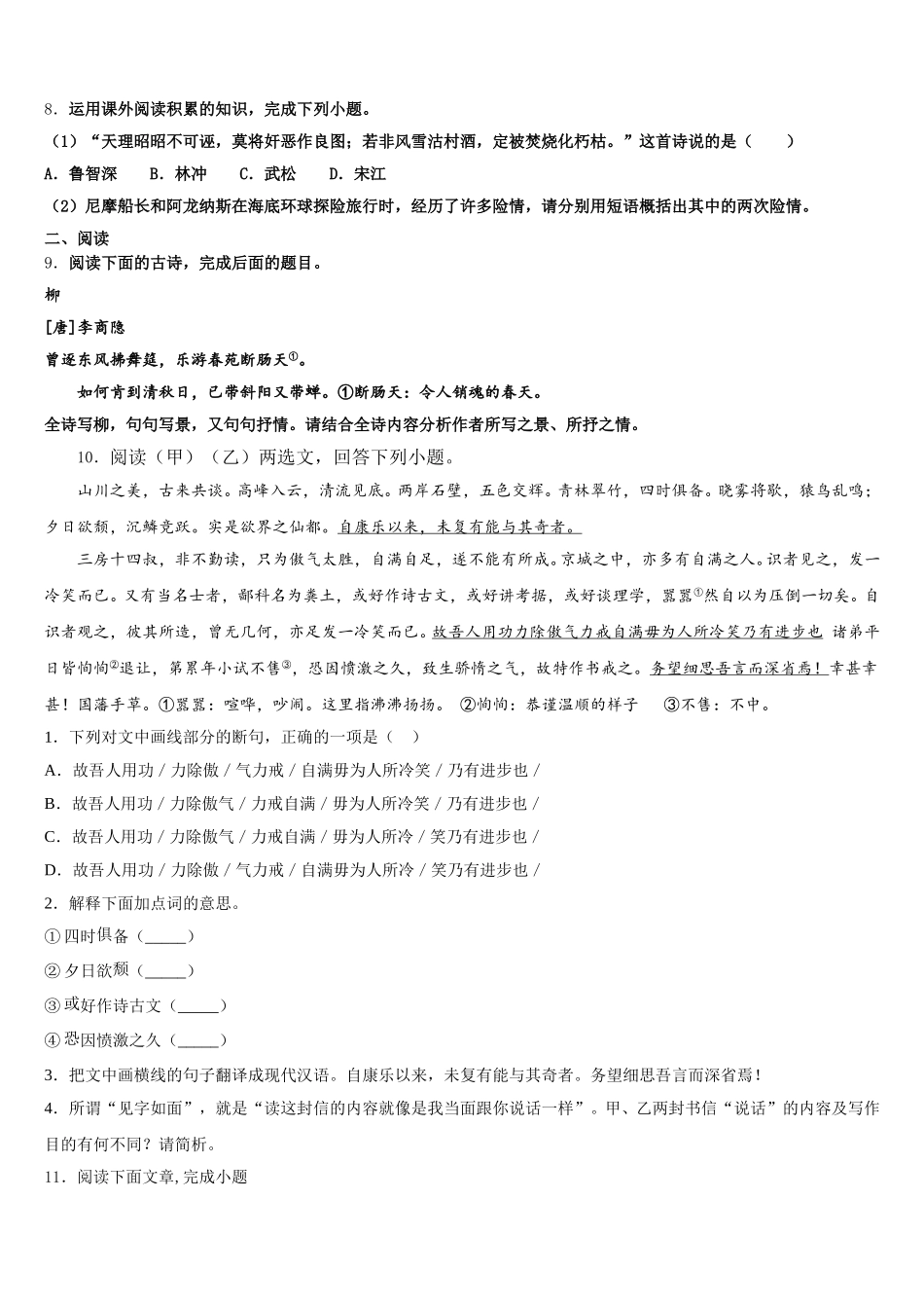山东省青岛39中重点达标名校2026年初三教学质量监测（二）语文试题含解析_第3页