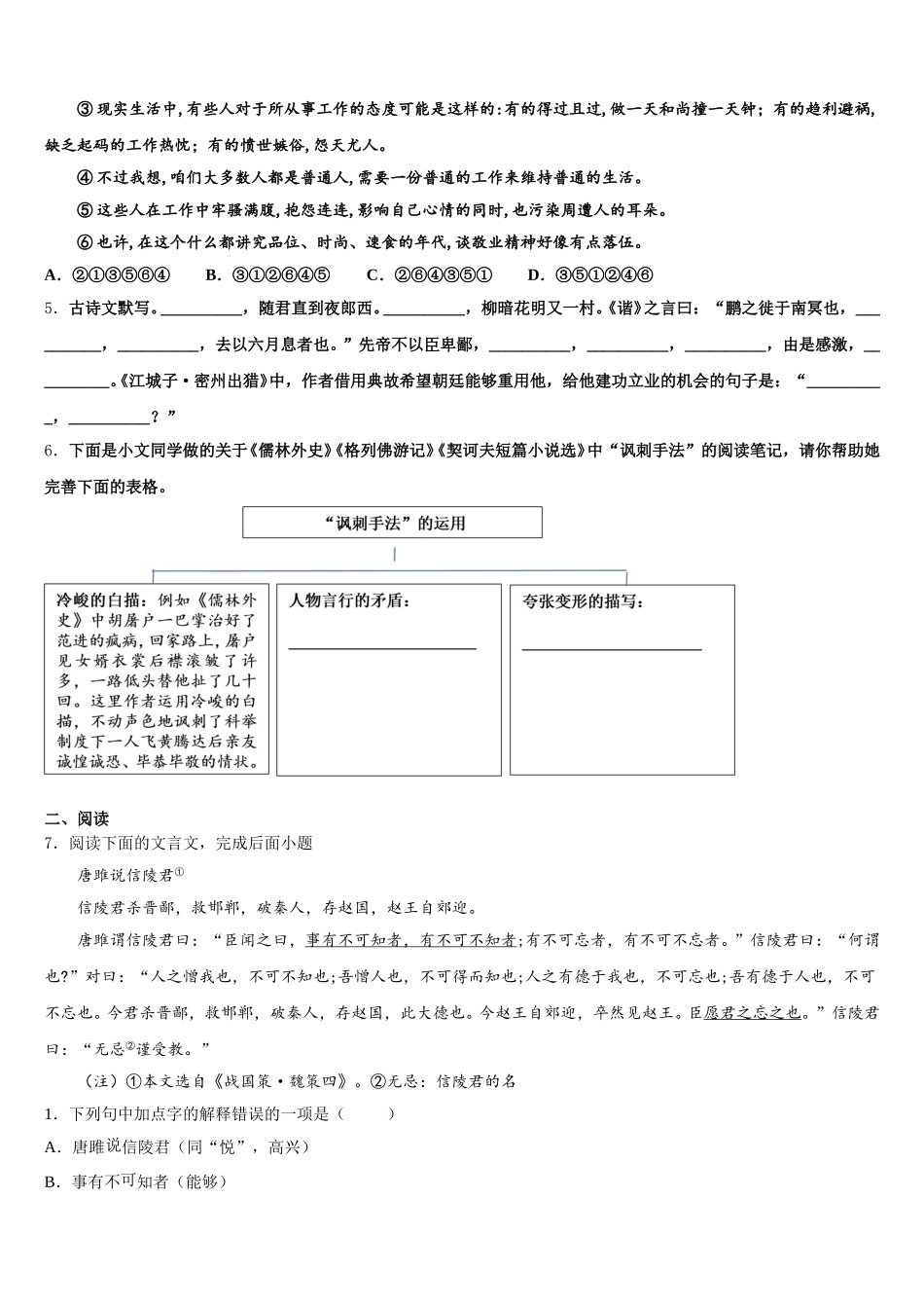 山东省滨州市阳信县重点名校2026年3月初三教学测试（一）语文试题含解析_第2页