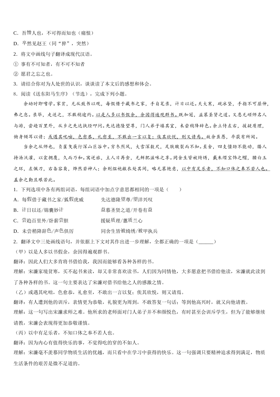 山东省滨州市阳信县重点名校2026年3月初三教学测试（一）语文试题含解析_第3页