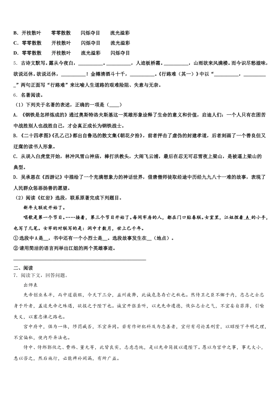 2026年山东省潍坊市寒亭初三4月调研测试（二诊）语文试题理试题含解析_第2页