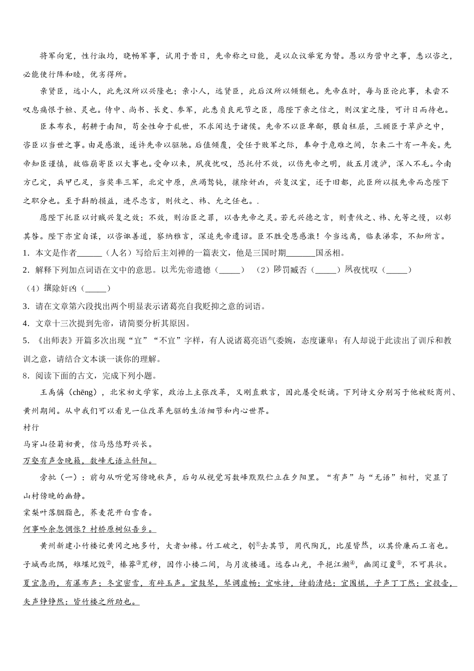 2026年山东省潍坊市寒亭初三4月调研测试（二诊）语文试题理试题含解析_第3页