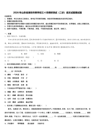2026年山东省潍坊市寒亭初三4月调研测试（二诊）语文试题理试题含解析