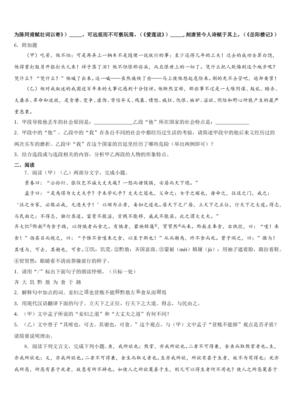 山东省济南市长清区2026届初三下学期第三次模拟考试（期中）语文试题含解析_第2页