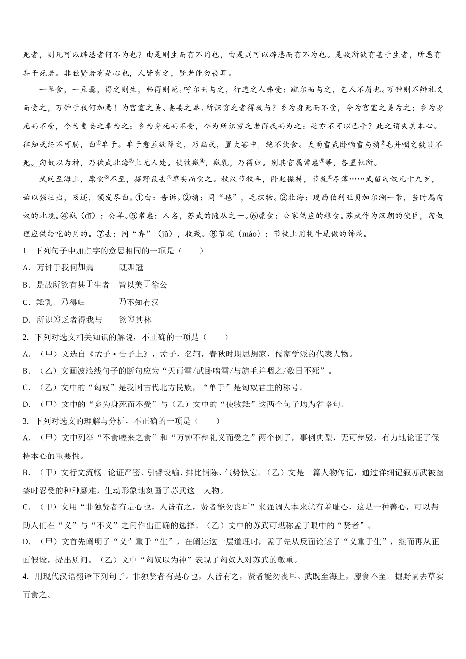 山东省济南市长清区2026届初三下学期第三次模拟考试（期中）语文试题含解析_第3页