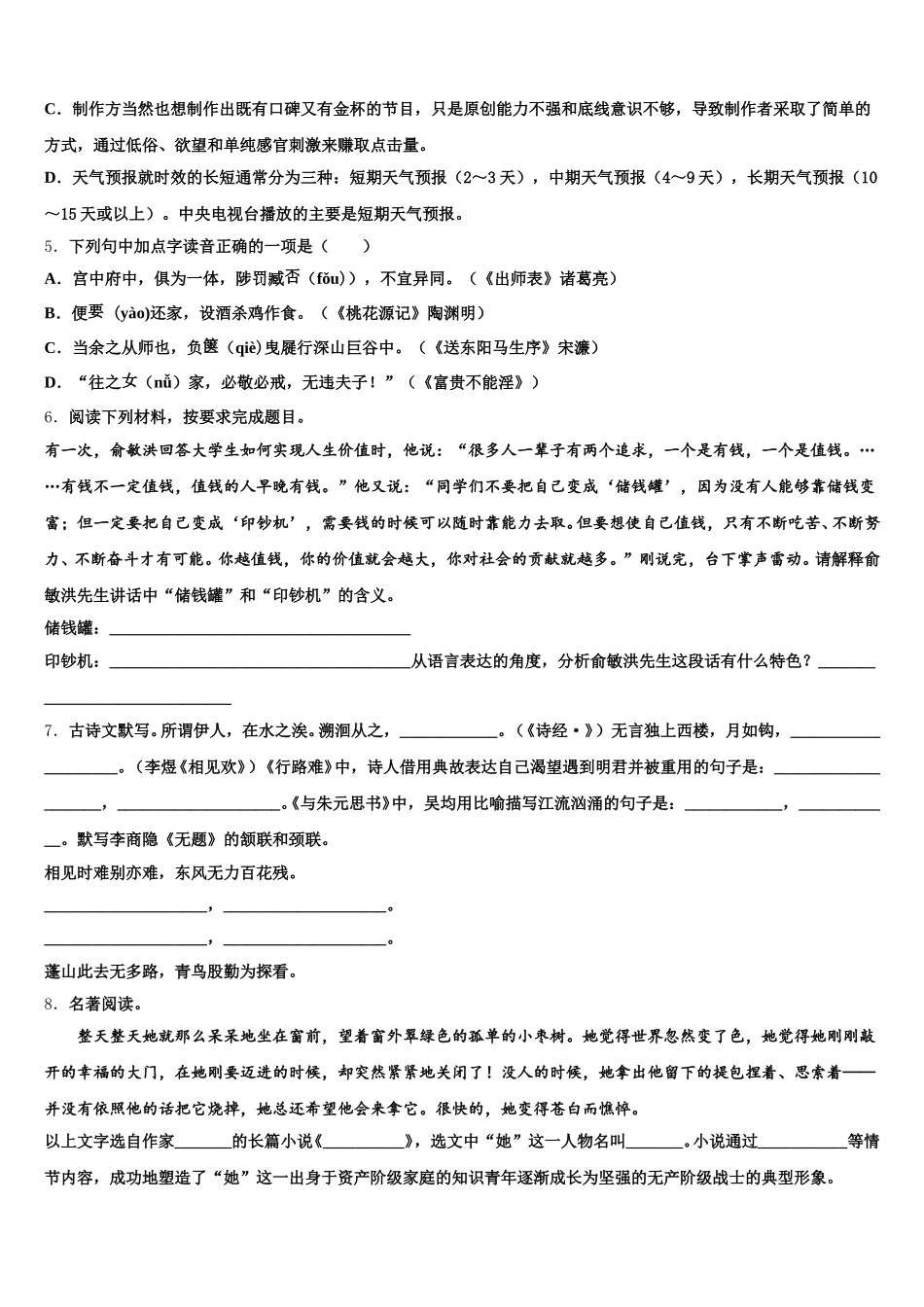 山东省临沭县青云镇中心中学2026届初三下学期二诊模拟语文试题含解析_第2页
