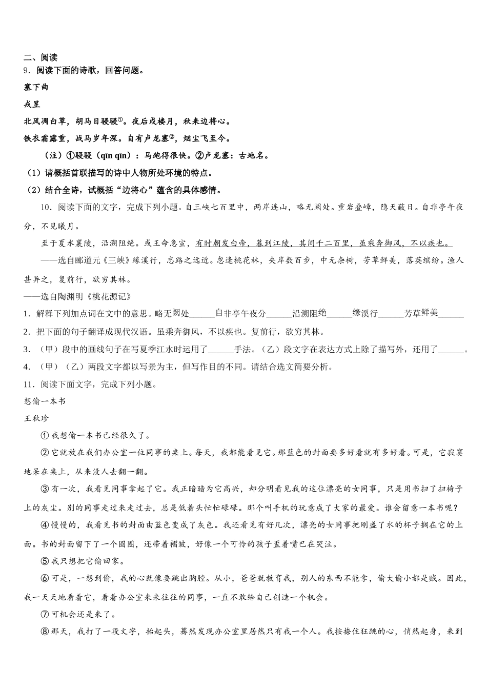 山东省临沭县青云镇中心中学2026届初三下学期二诊模拟语文试题含解析_第3页