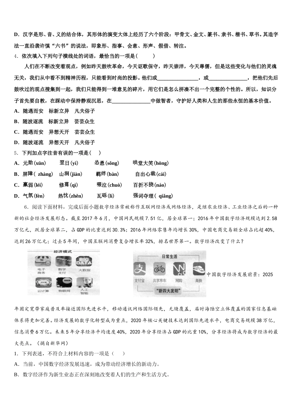 2025-2026学年临沂市重点中学下学期初三语文试题第六次月考考试试卷含解析_第2页