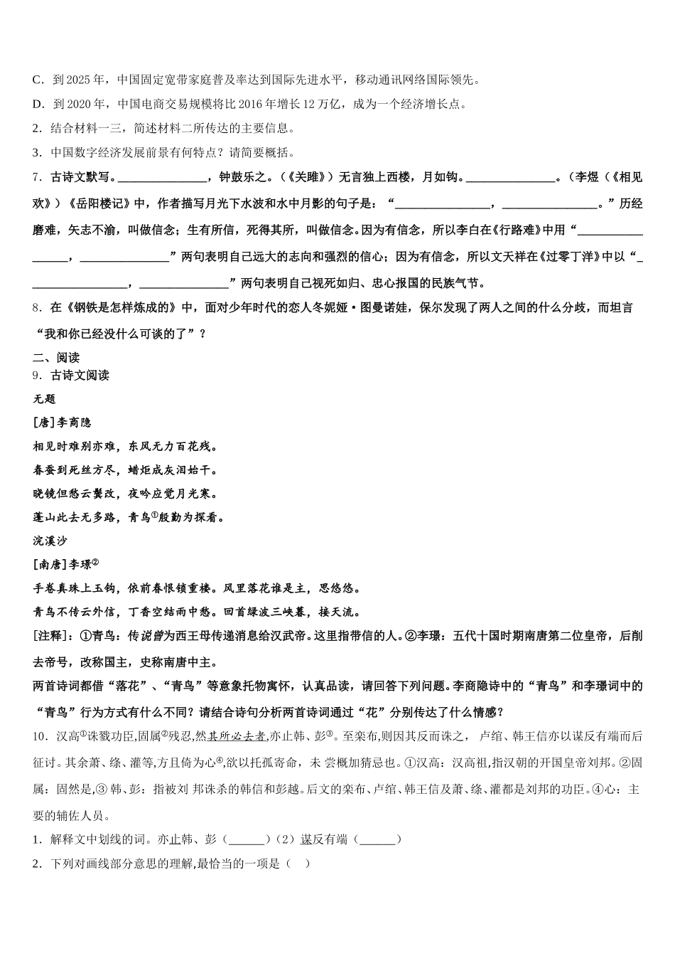 2025-2026学年临沂市重点中学下学期初三语文试题第六次月考考试试卷含解析_第3页