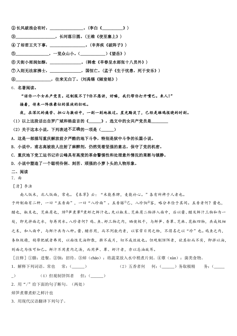 山东省济宁市兖州区2026年初三下学期第三次质量检查语文试题含解析_第2页