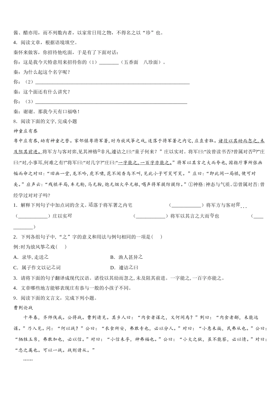 山东省济宁市兖州区2026年初三下学期第三次质量检查语文试题含解析_第3页