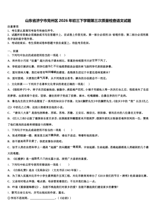 山东省济宁市兖州区2026年初三下学期第三次质量检查语文试题含解析