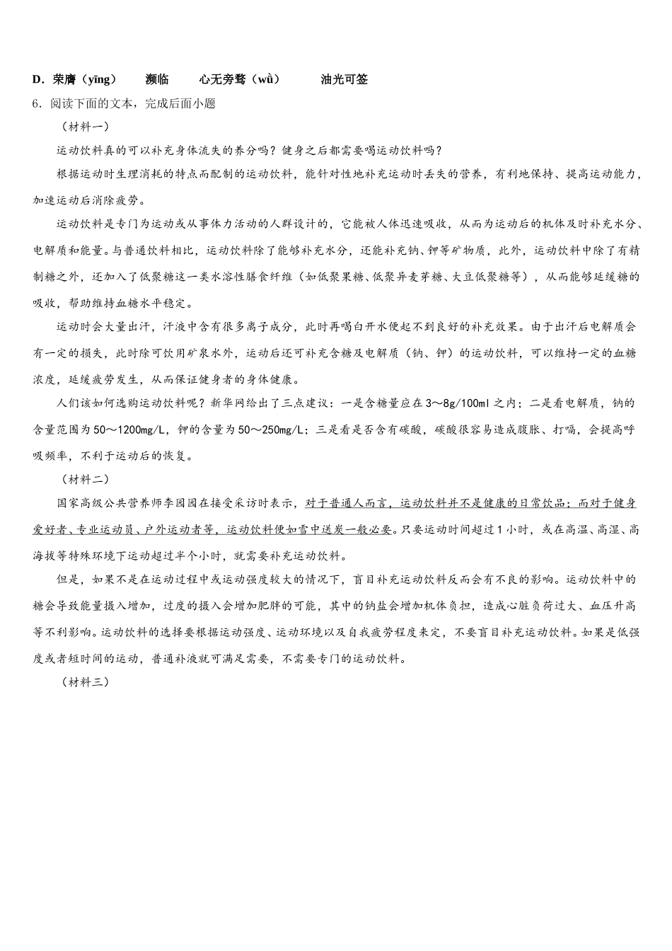 2025-2026学年山东菏泽市曹县初三第二次（4月）调研考试语文试题试卷含解析_第2页