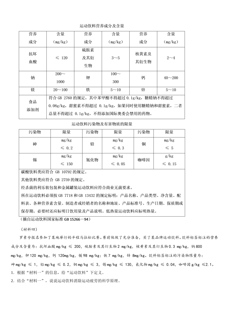 2025-2026学年山东菏泽市曹县初三第二次（4月）调研考试语文试题试卷含解析_第3页