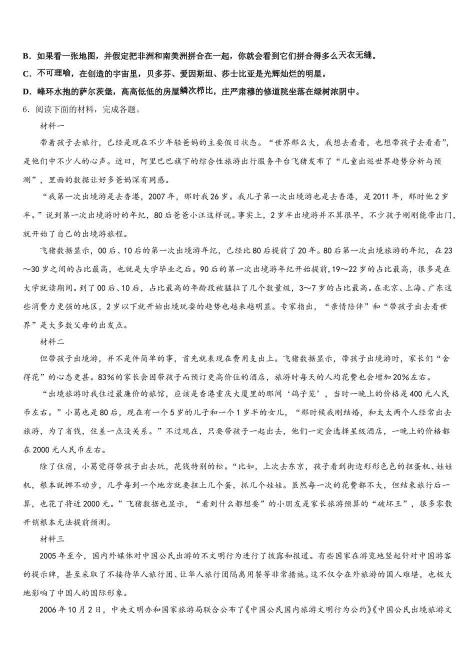 2026届山东省菏泽初三下第七次模拟语文试题含解析_第2页