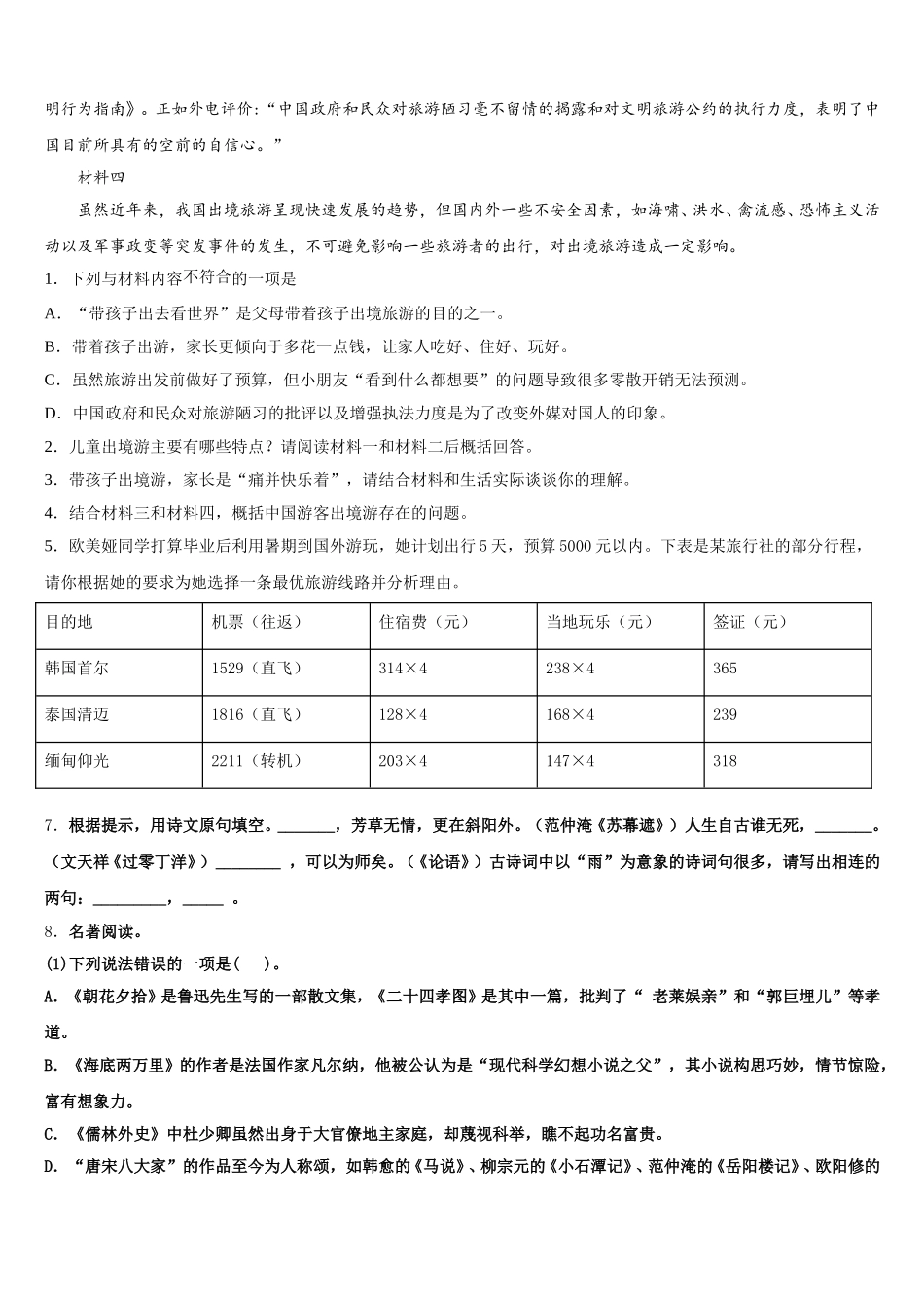 2026届山东省菏泽初三下第七次模拟语文试题含解析_第3页