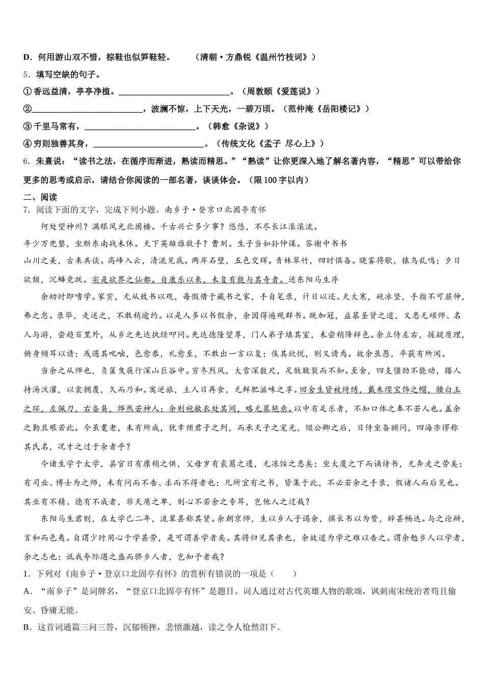 山东省临朐县2026年中考冲刺（2）语文试题试卷含解析_第2页