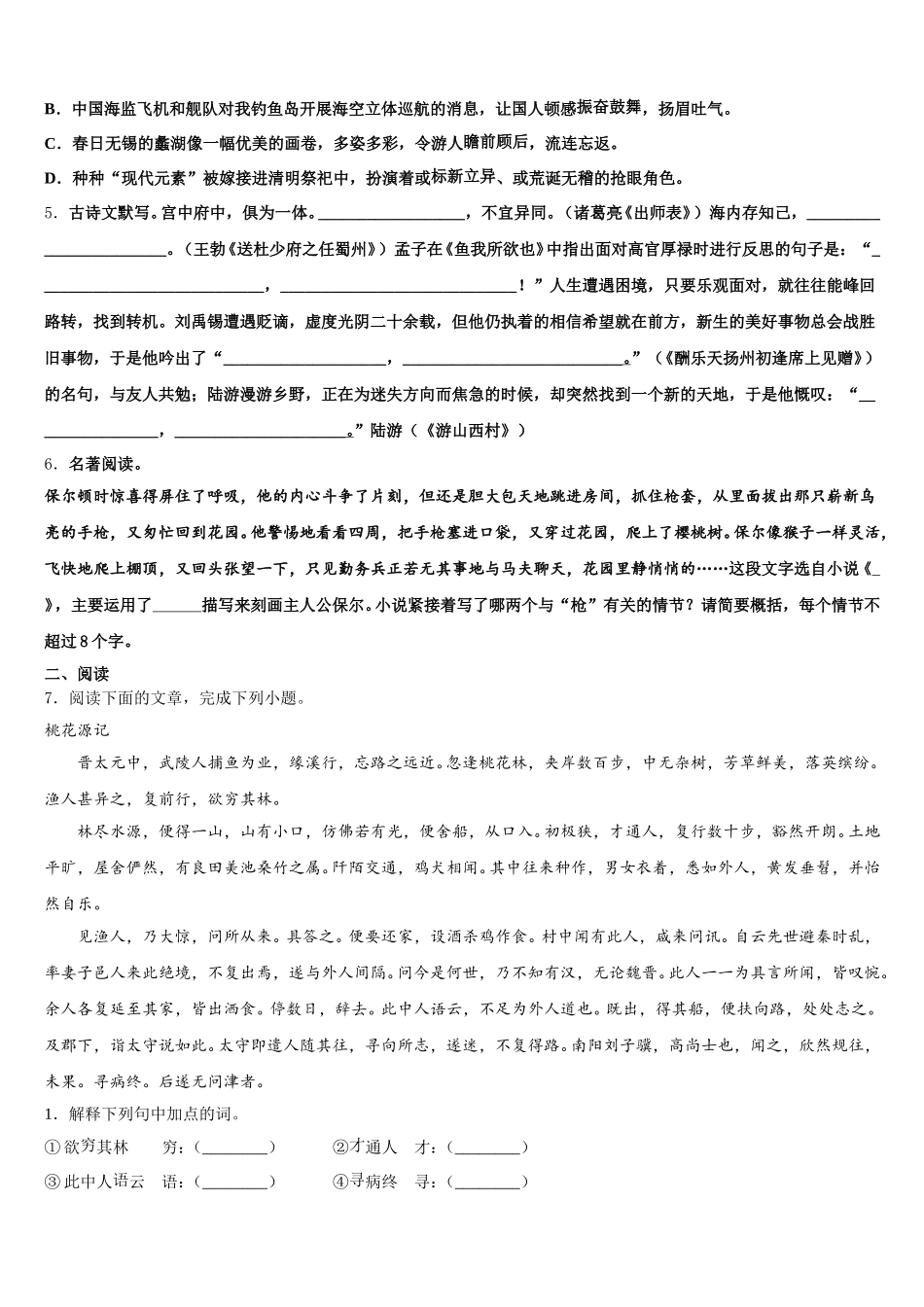 山东南山集团东海外国语学校2026届初三4月期中练习（一模）语文试题含解析_第2页
