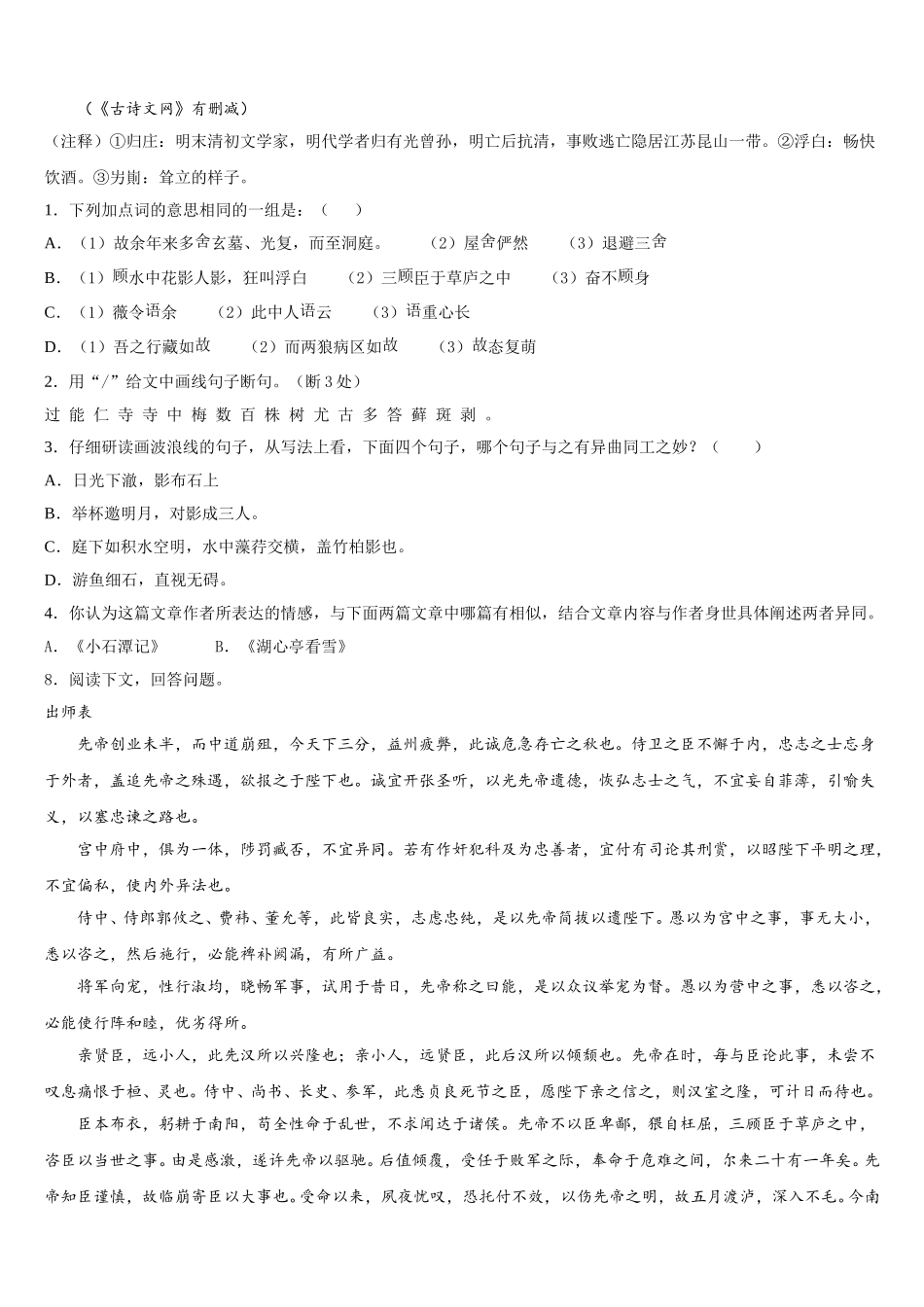 2026届山东省临沂市沂南县重点达标名校初三第二学期第二次检测试题语文试题含解析_第3页