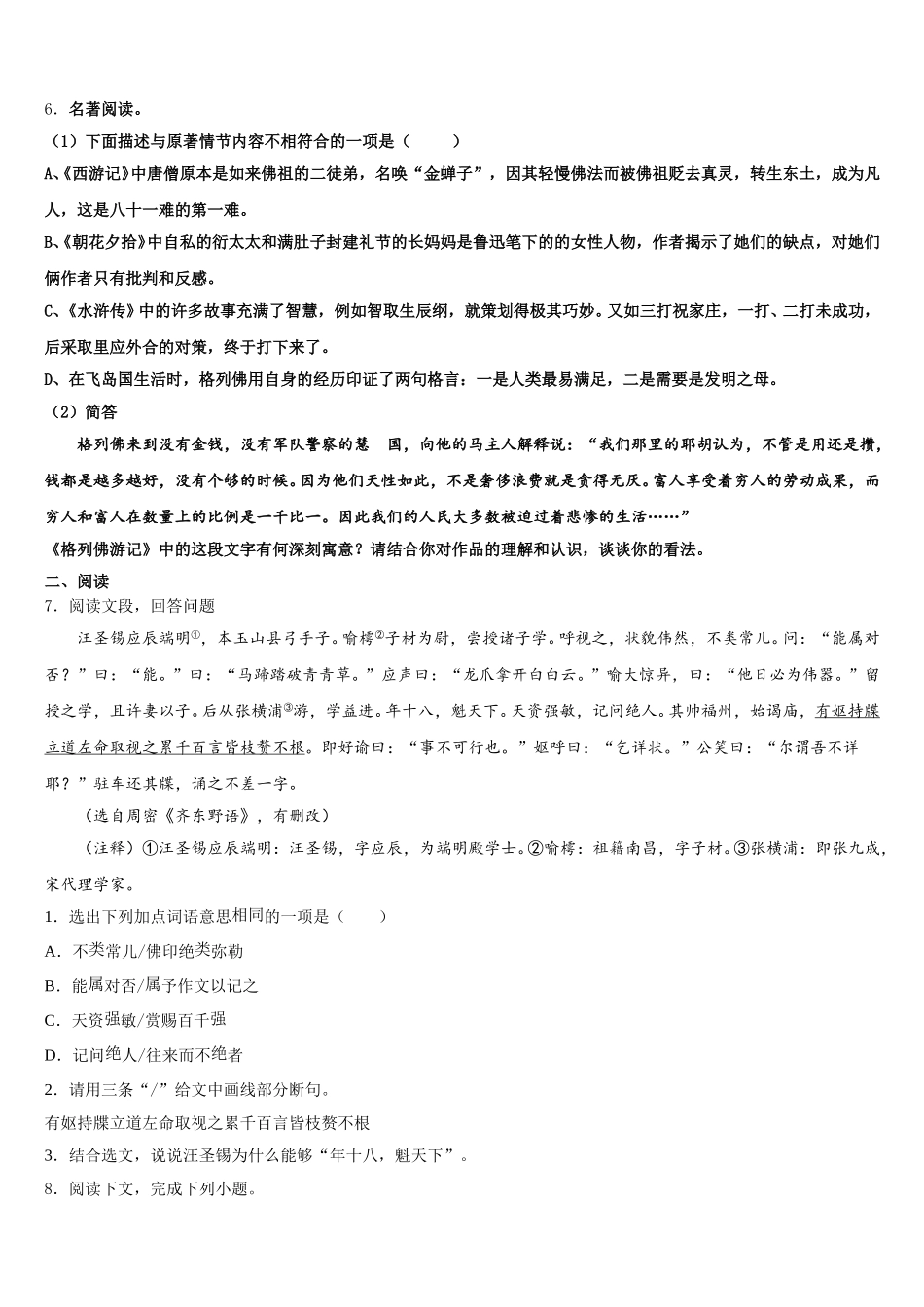 山东省泰安第十中学2025-2026学年初三下学期三模考试语文试题文试题含解析_第2页