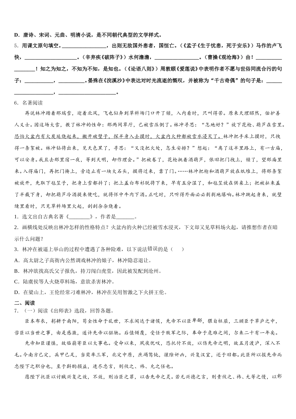 山东省郓城第一初级中学2026年初三教学质量检测试题语文试题含解析_第2页