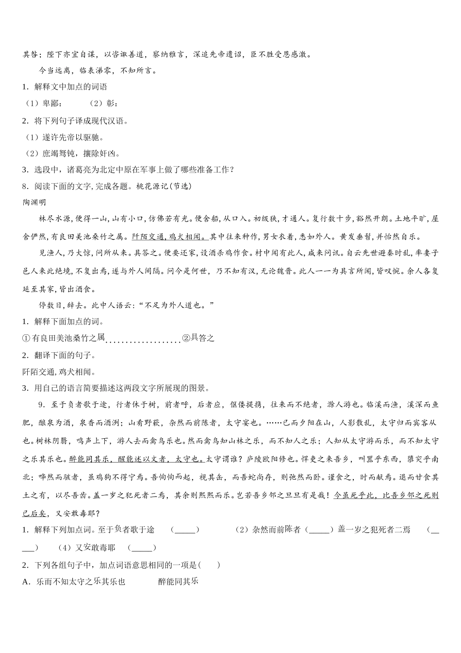 山东省郓城第一初级中学2026年初三教学质量检测试题语文试题含解析_第3页