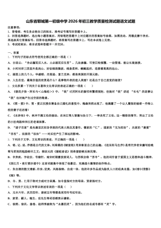 山东省郓城第一初级中学2026年初三教学质量检测试题语文试题含解析