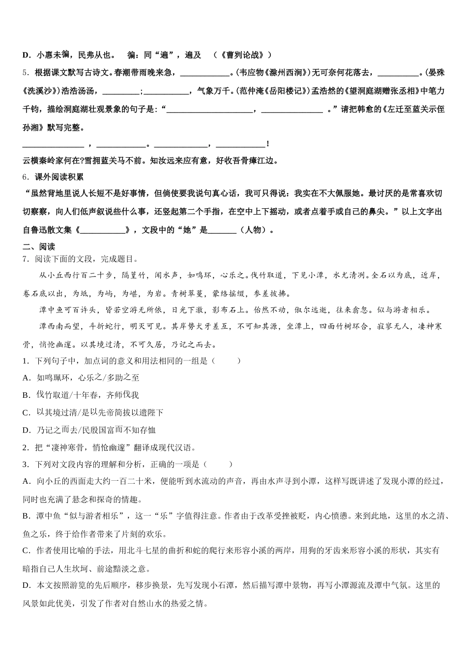 2026年山东省聊城第三中学下学期初三语文试题第二次适应性测试试卷含解析_第2页