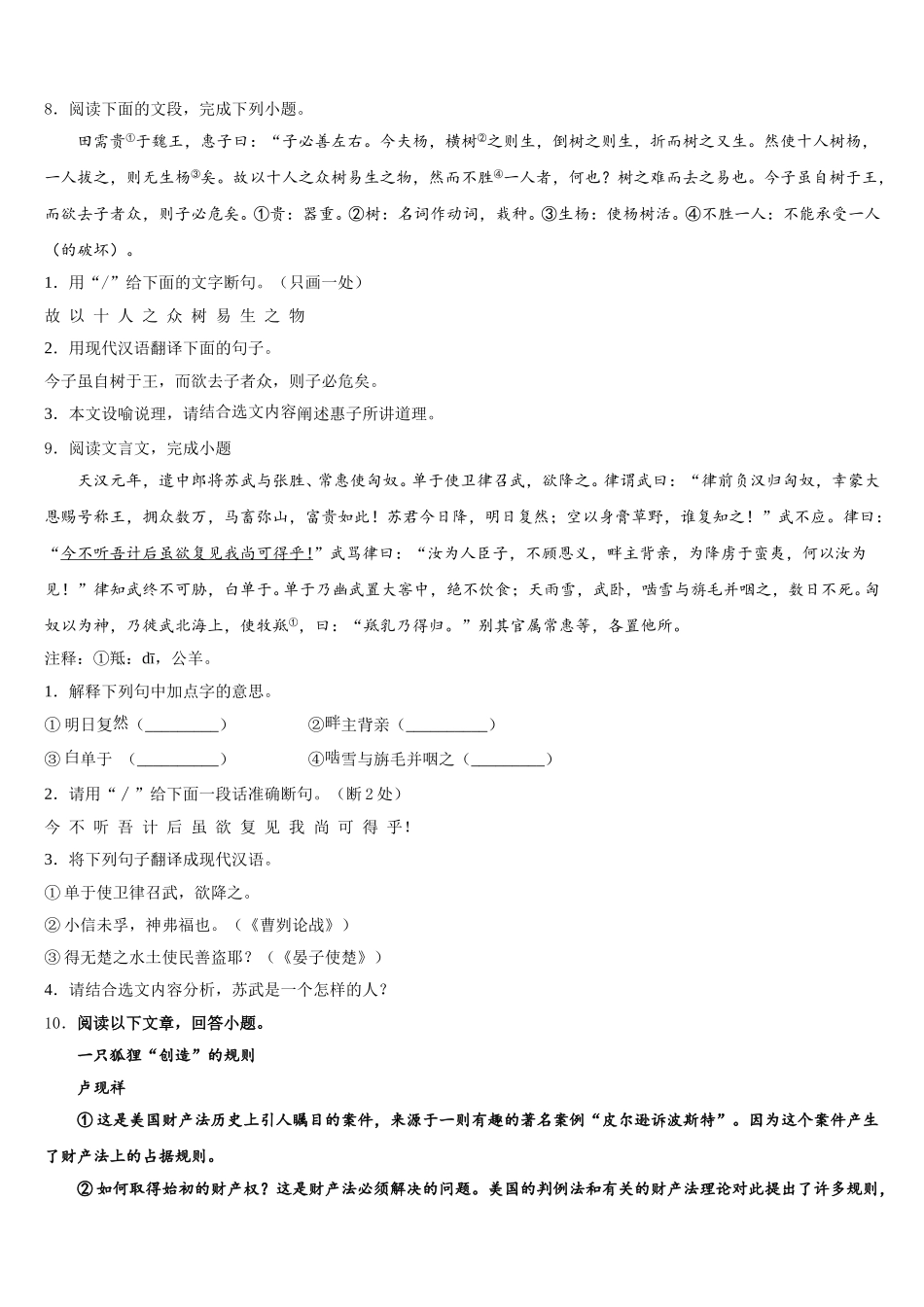 2026年山东省聊城第三中学下学期初三语文试题第二次适应性测试试卷含解析_第3页
