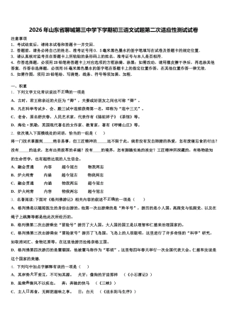 2026年山东省聊城第三中学下学期初三语文试题第二次适应性测试试卷含解析