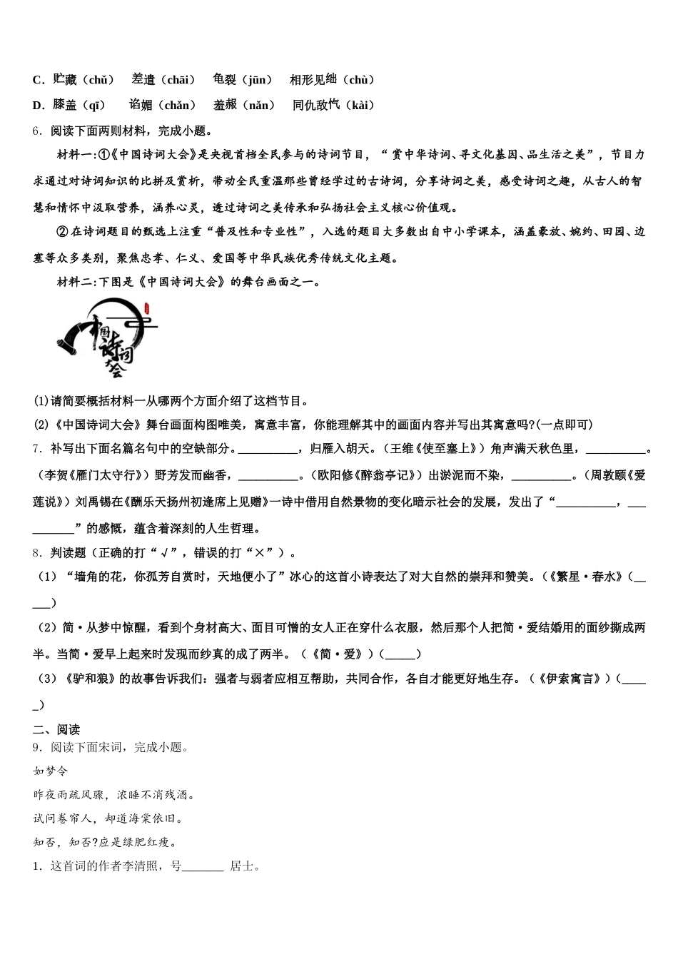 2026年山东省威海市乳山市重点达标名校初三3月11的语文试题测试卷含解析_第2页