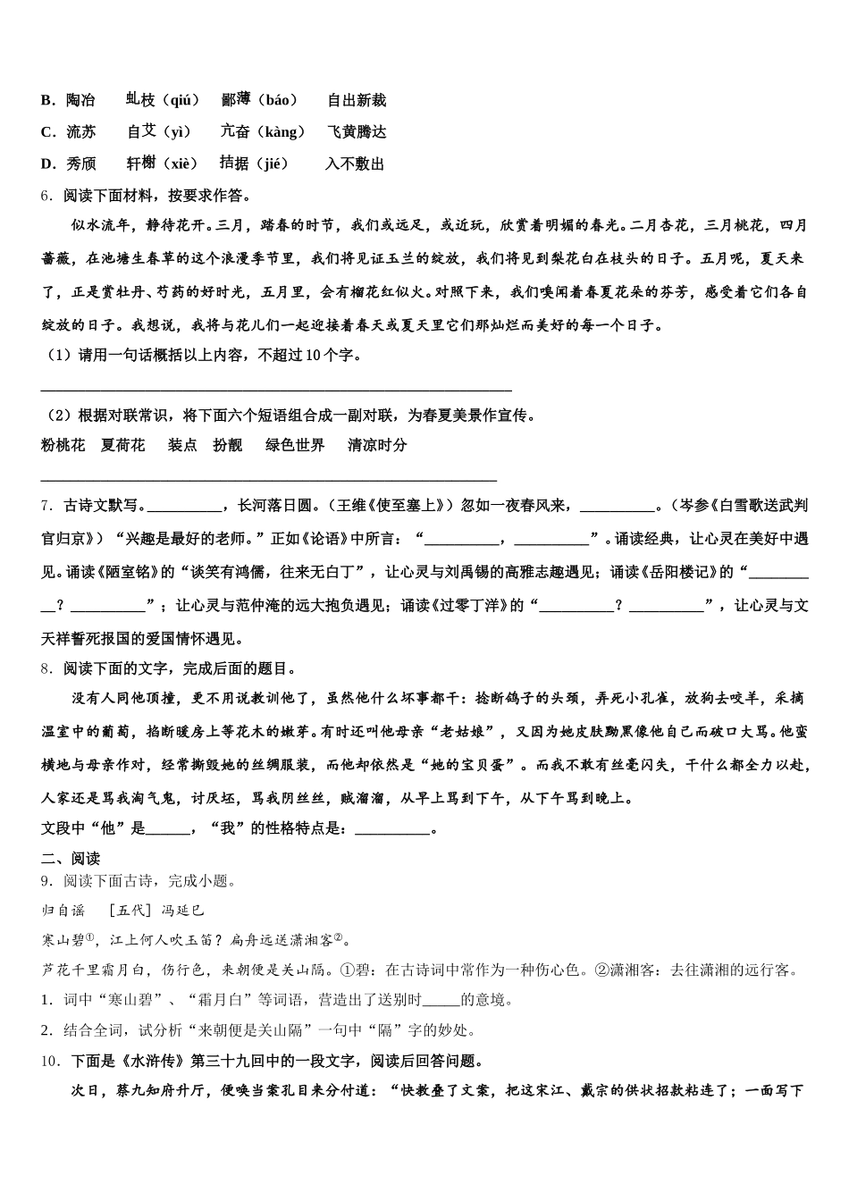 山东省德州市乐陵市重点中学2026届高中毕业班第二次质量检测试题语文试题文试题含解析_第2页