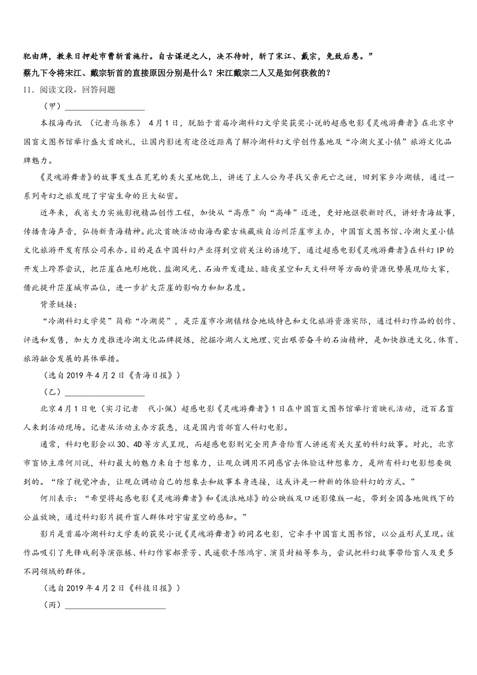 山东省德州市乐陵市重点中学2026届高中毕业班第二次质量检测试题语文试题文试题含解析_第3页