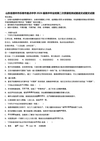 山东省德州市乐陵市重点中学2026届高中毕业班第二次质量检测试题语文试题文试题含解析