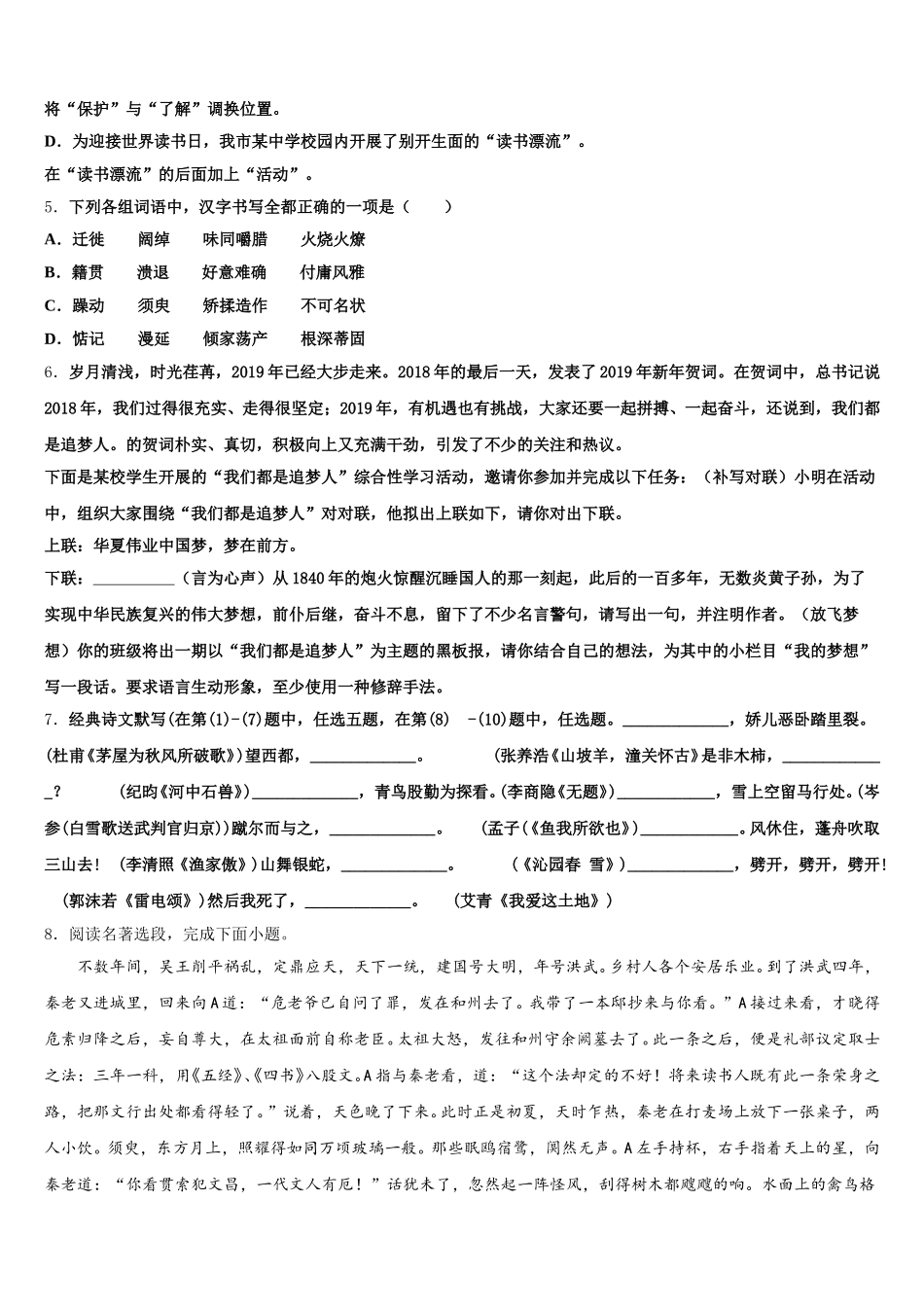 山东省邹城市第六中学2026届初三年级五月模拟考试（二）语文试题试卷含解析_第2页