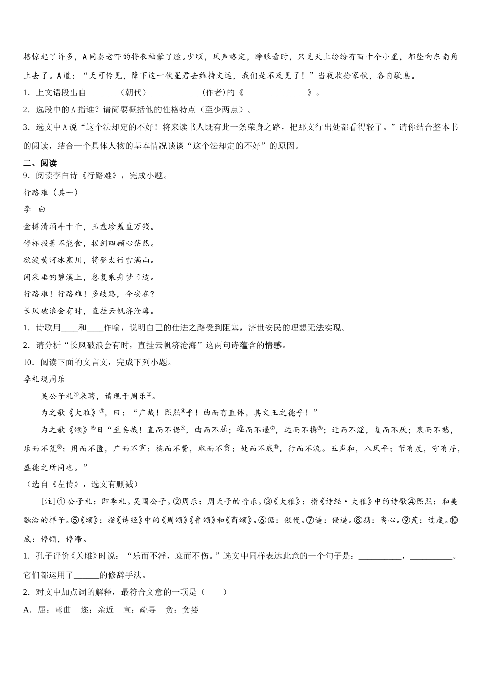 山东省邹城市第六中学2026届初三年级五月模拟考试（二）语文试题试卷含解析_第3页
