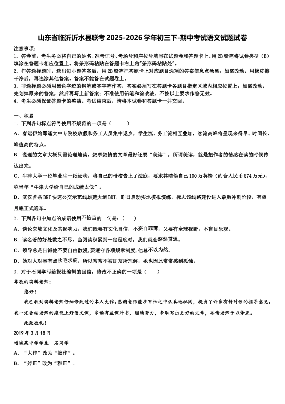 山东省临沂沂水县联考2025-2026学年初三下-期中考试语文试题试卷含解析_第1页