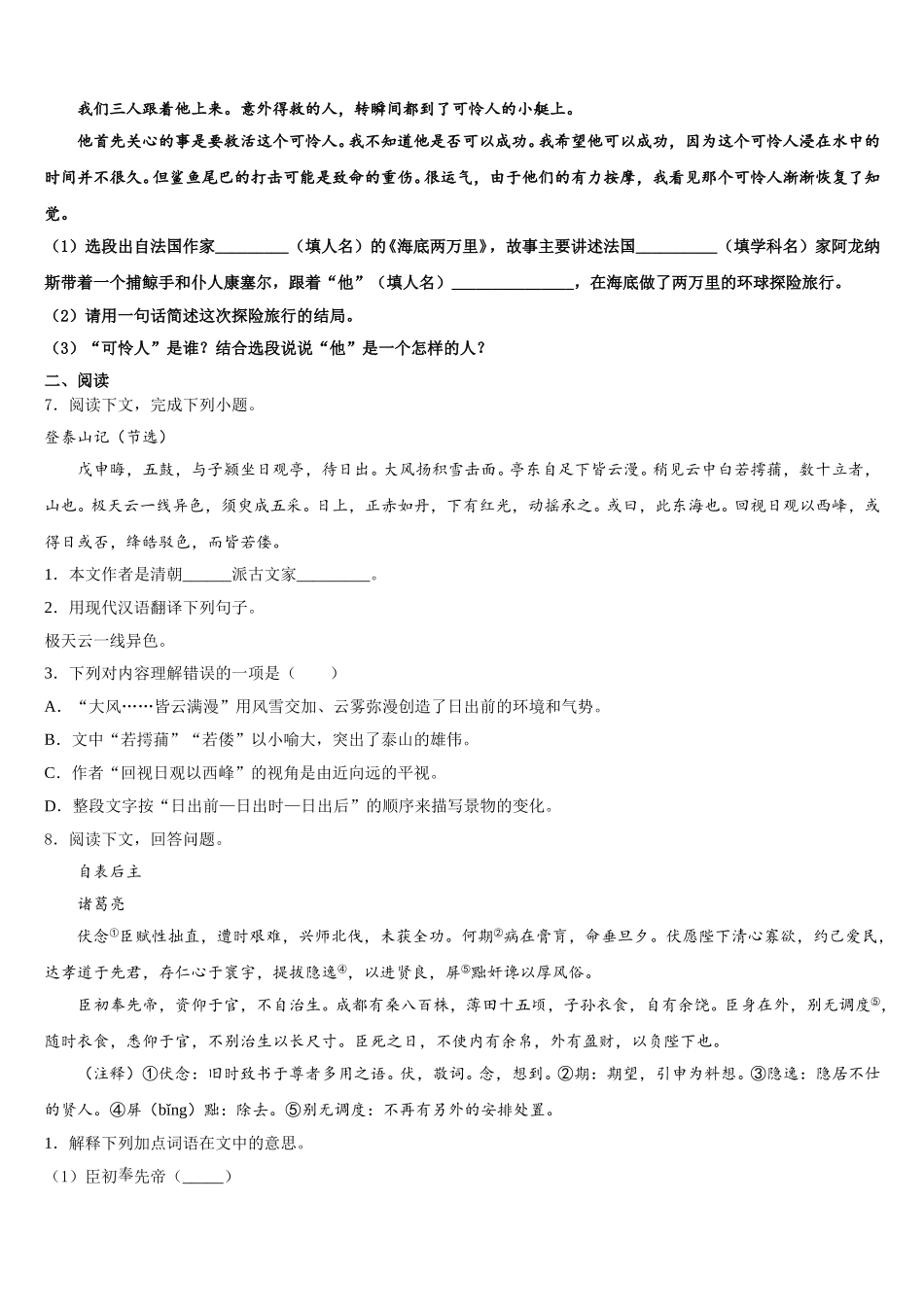 山东省临沂沂水县联考2025-2026学年初三下-期中考试语文试题试卷含解析_第3页