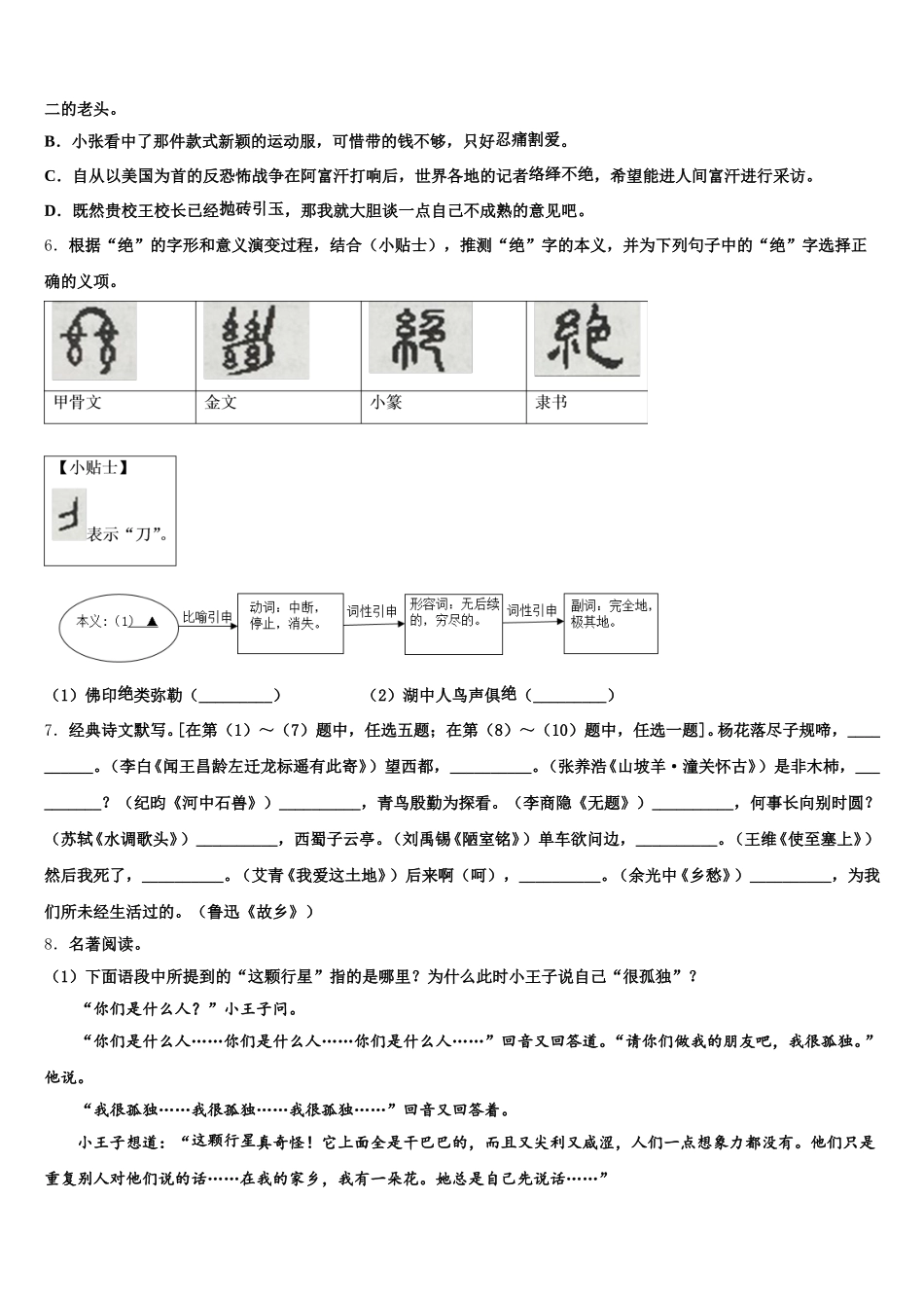 2026年山东省沂水四十里中学初三中考仿真模拟卷语文试题含解析_第2页