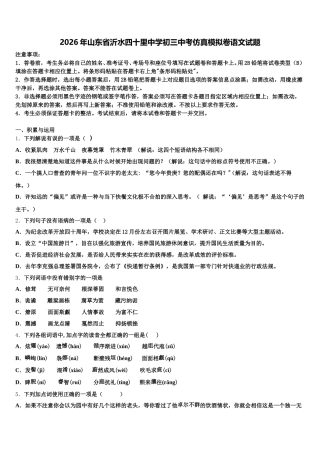 2026年山东省沂水四十里中学初三中考仿真模拟卷语文试题含解析