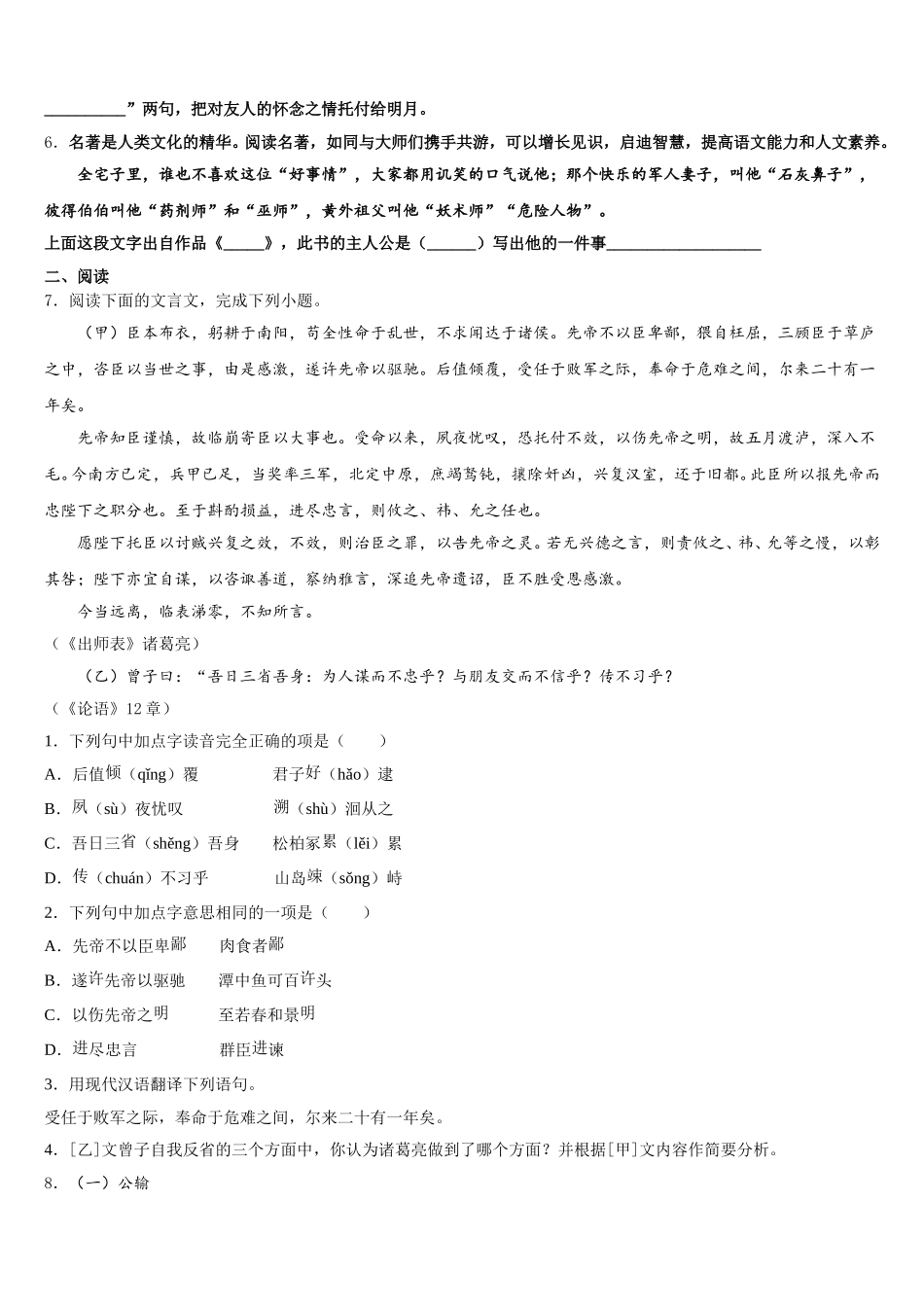 山东省潍坊市青州市重点中学2025-2026学年中考语文试题模拟（三诊）试题含解析_第2页