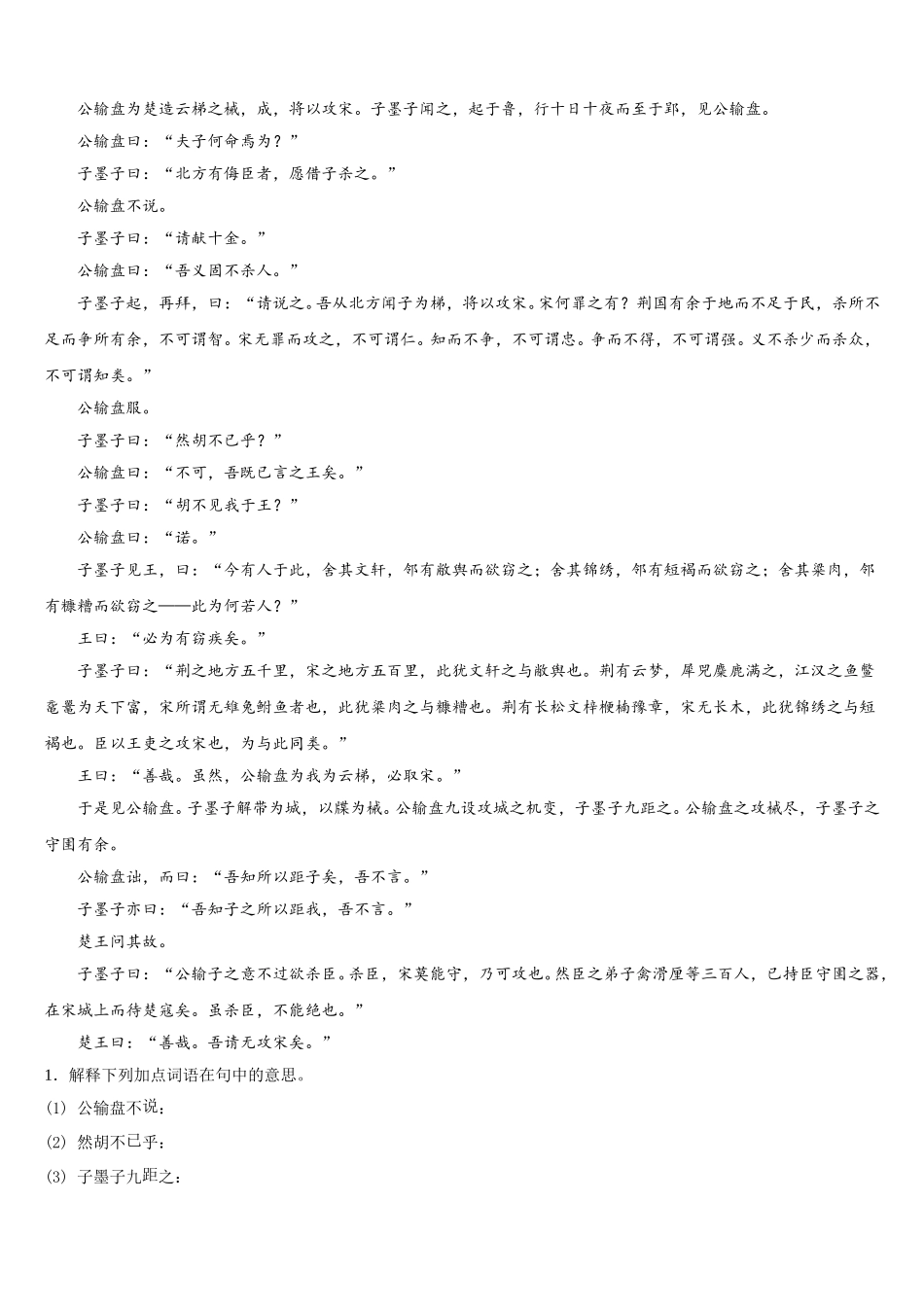 山东省潍坊市青州市重点中学2025-2026学年中考语文试题模拟（三诊）试题含解析_第3页