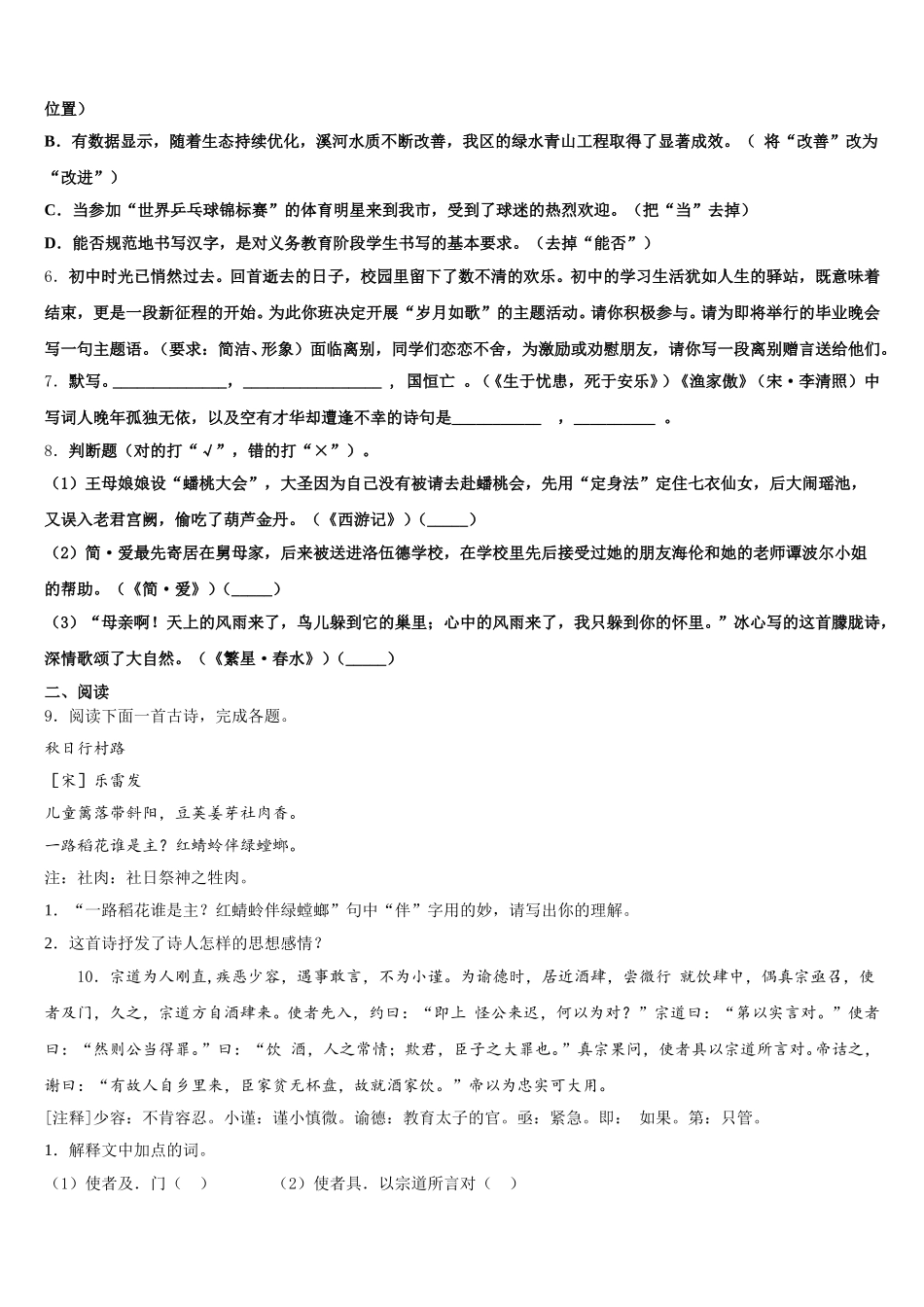 2026年山东省菏泽市定陶区初三第二学期期终教学监控语文试题含解析_第2页