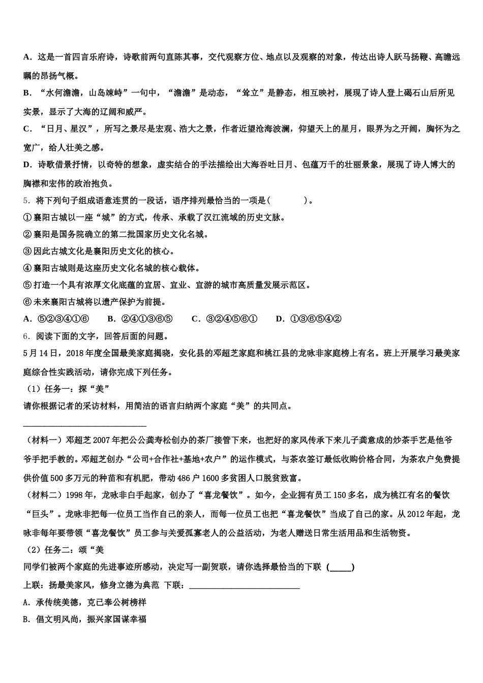 2025-2026学年山东省汶上县市级名校初三第二学期语文试题模拟考试卷（一）含解析_第2页