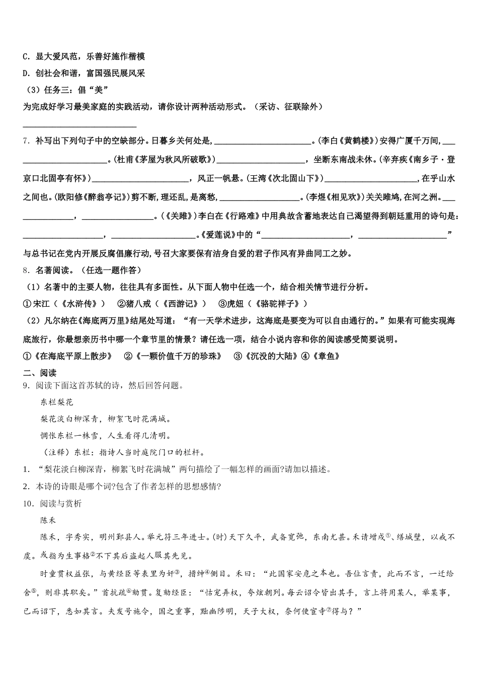 2025-2026学年山东省汶上县市级名校初三第二学期语文试题模拟考试卷（一）含解析_第3页