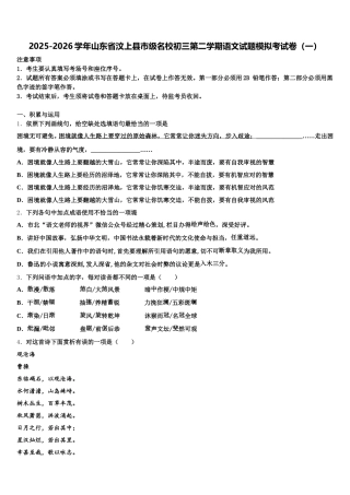 2025-2026学年山东省汶上县市级名校初三第二学期语文试题模拟考试卷（一）含解析